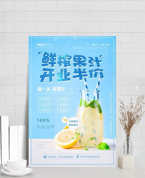 鮮榨果汁開業半價活動海報設計模板