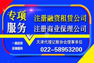 選擇天津代理記賬公司，就是選擇成功