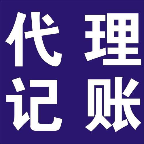 上海代理記賬公司未按時為軟件開發(fā)企業(yè)申報(bào)報(bào)稅的應(yīng)對與處理策略